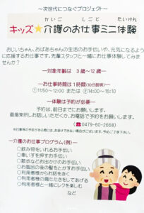 ミニ介護チラシ